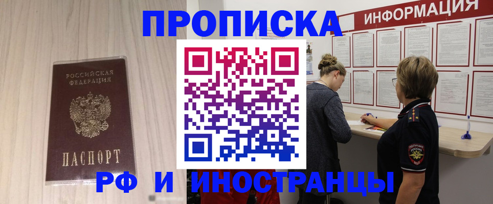 прописка штамп в Лысьве